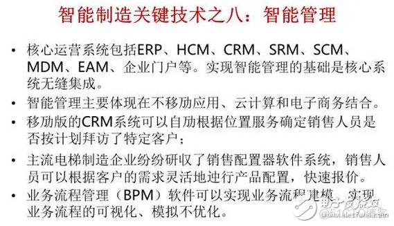 智能制造it基础架构 智能制造底层技术_智能制造it基础架构_09