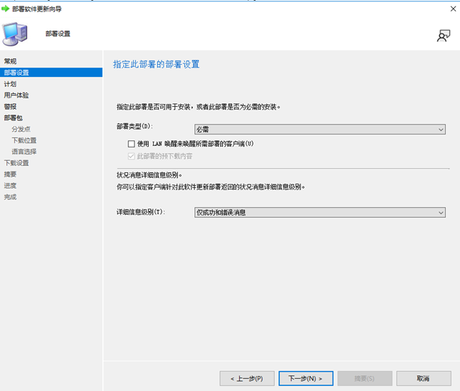 SCCM 升级office 到office 365 sccm版本_服务器_19