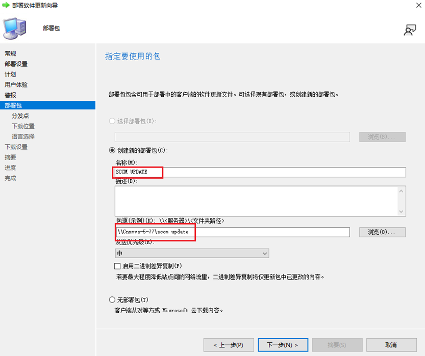 SCCM 升级office 到office 365 sccm版本_服务器_23