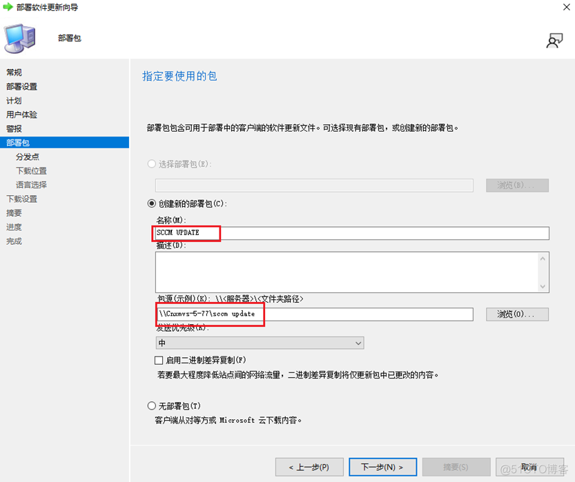 SCCM 升级office 到office 365 sccm版本_服务器_23