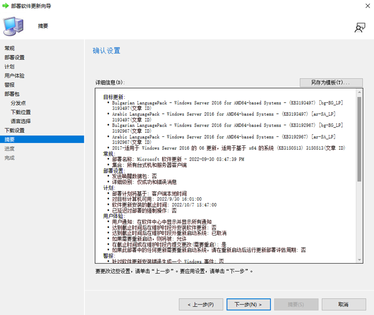 SCCM 升级office 到office 365 sccm版本_服务器_28