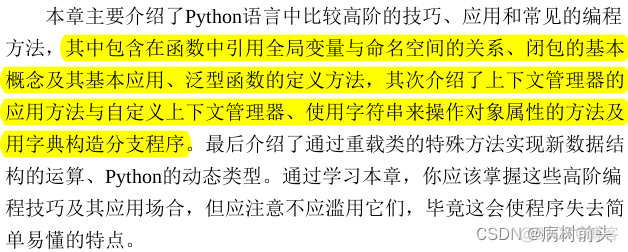 21天学通python 网盘 21天学通python电子版_开发语言_24