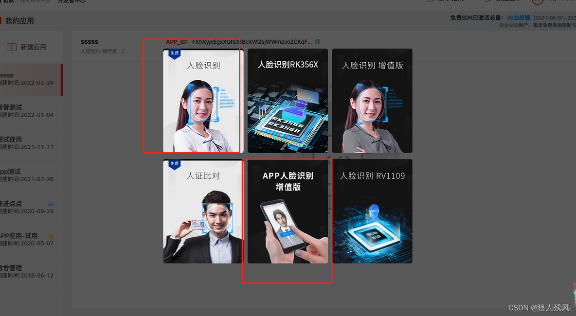 免费的java人像对比 人像比对软件_ios_03