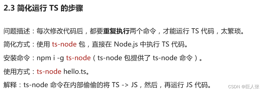 TypeScript自学 typescript视频教程_json_06