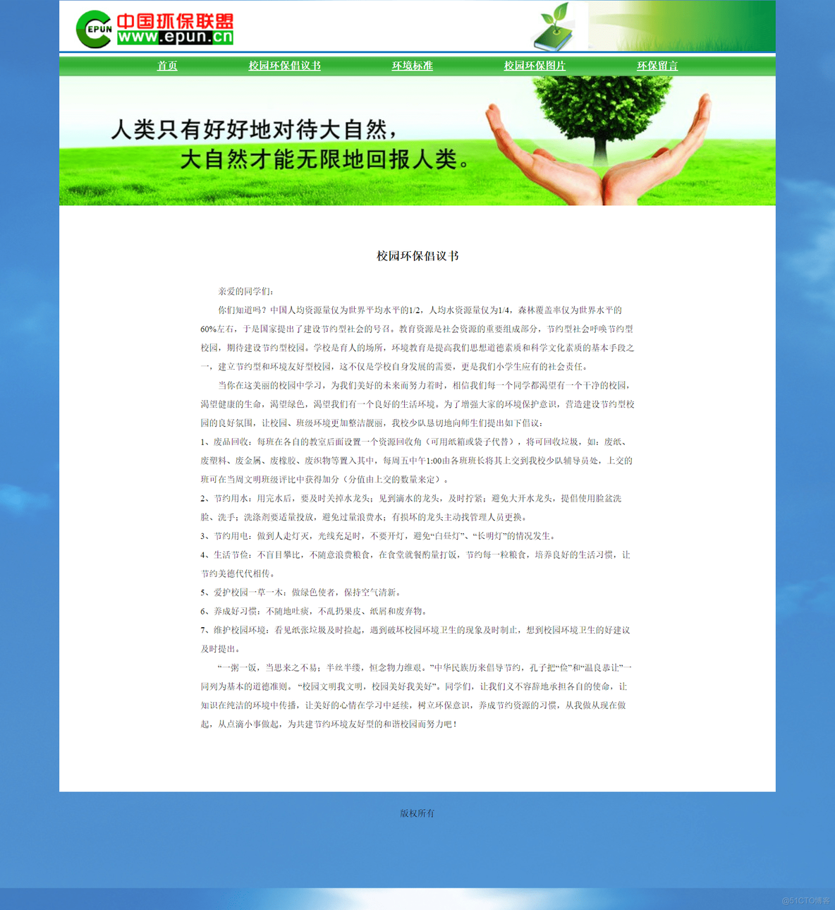 JavaScript制作一个网页代码 javascript设计网页作品_html_06