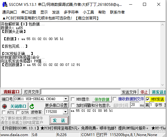 android串口分包粘包问题 串口 粘包_串口_09