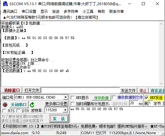 android串口分包粘包问题 串口 粘包_android串口分包粘包问题_10