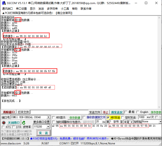 android串口分包粘包问题 串口 粘包_单片机_11