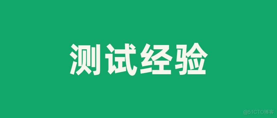 mysql数据库迁移后如果进行数据验证 数据库迁移如何测试_mysql数据库迁移后如果进行数据验证