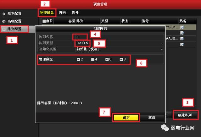 海康电视墙javademo 海康电视墙轮巡设置_磁盘阵列raid5怎么做_07