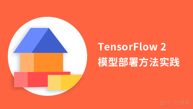 模型Android端部署一定要轻量级吗 模型部署方式_tensorflow_04