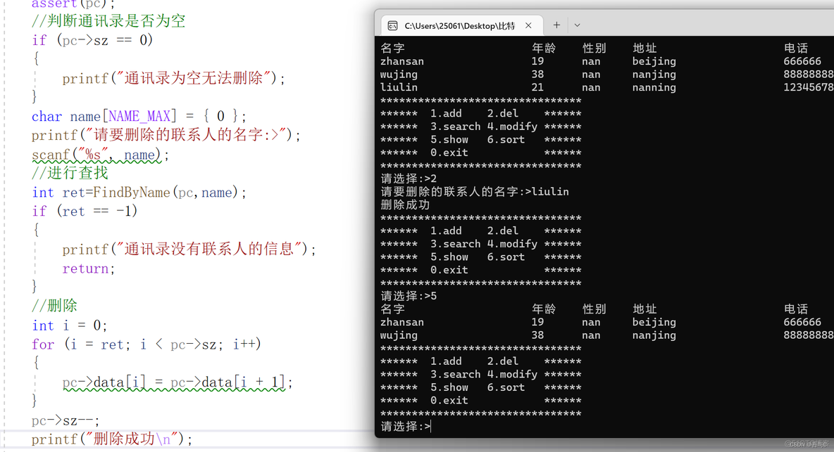 模拟通讯录的数据查询功能python张自强 怎么模拟通讯录_c++_07