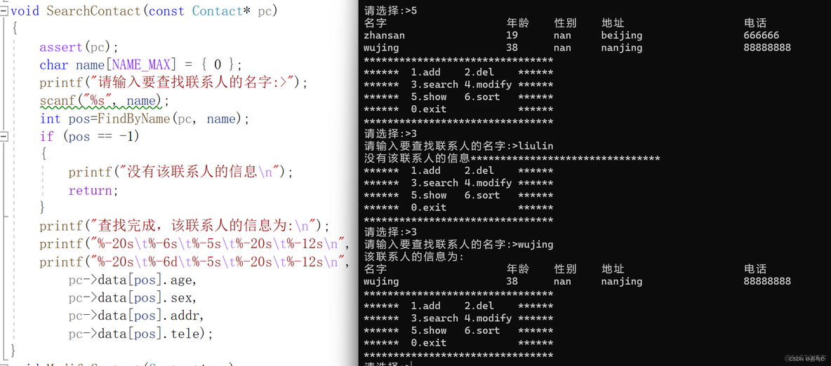 模拟通讯录的数据查询功能python张自强 怎么模拟通讯录_#include_08