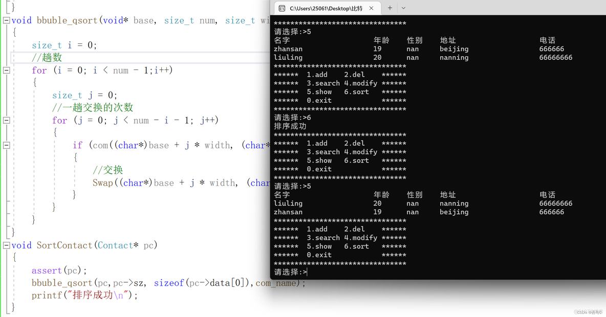 模拟通讯录的数据查询功能python张自强 怎么模拟通讯录_i++_10