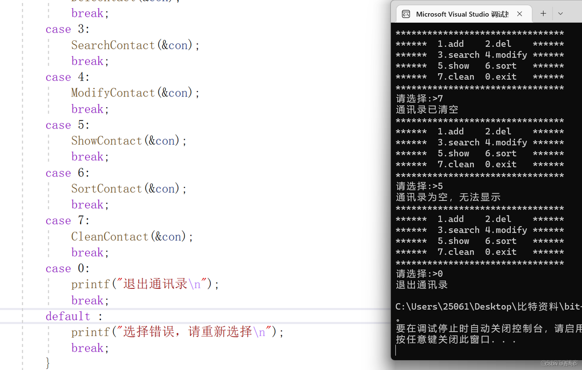 模拟通讯录的数据查询功能python张自强 怎么模拟通讯录_c语言_11