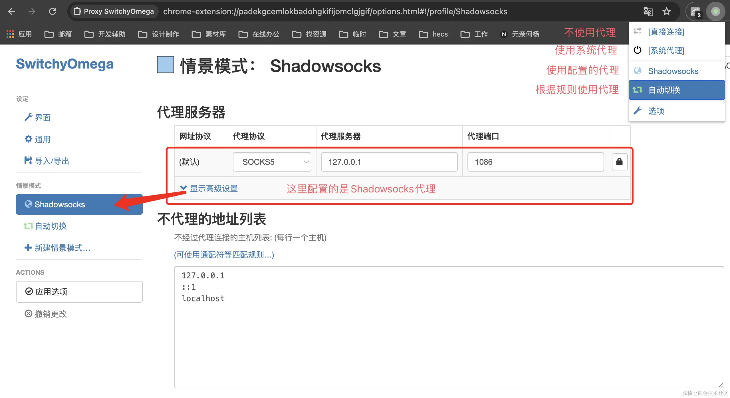 浏览器代理插件Proxy SwitchyOmega安装与使用_客户端_05
