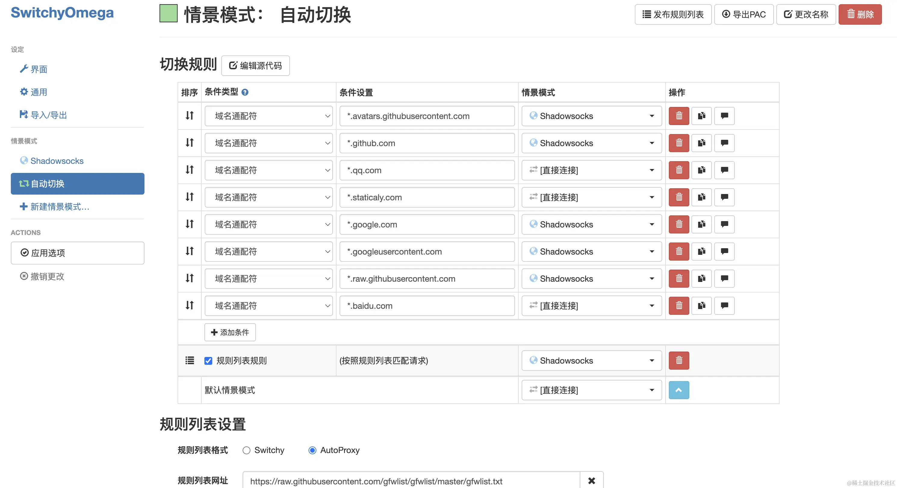 浏览器代理插件Proxy SwitchyOmega安装与使用_客户端_08