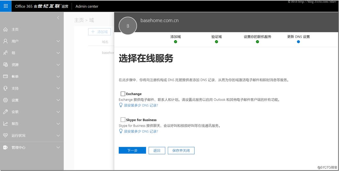 office 365 企业 office365企业邮箱_批处理_10