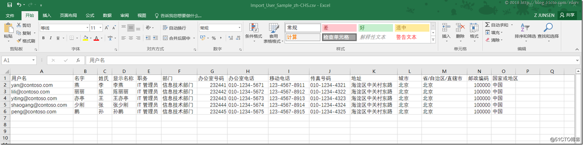 office 365 企业 office365企业邮箱_批处理_14