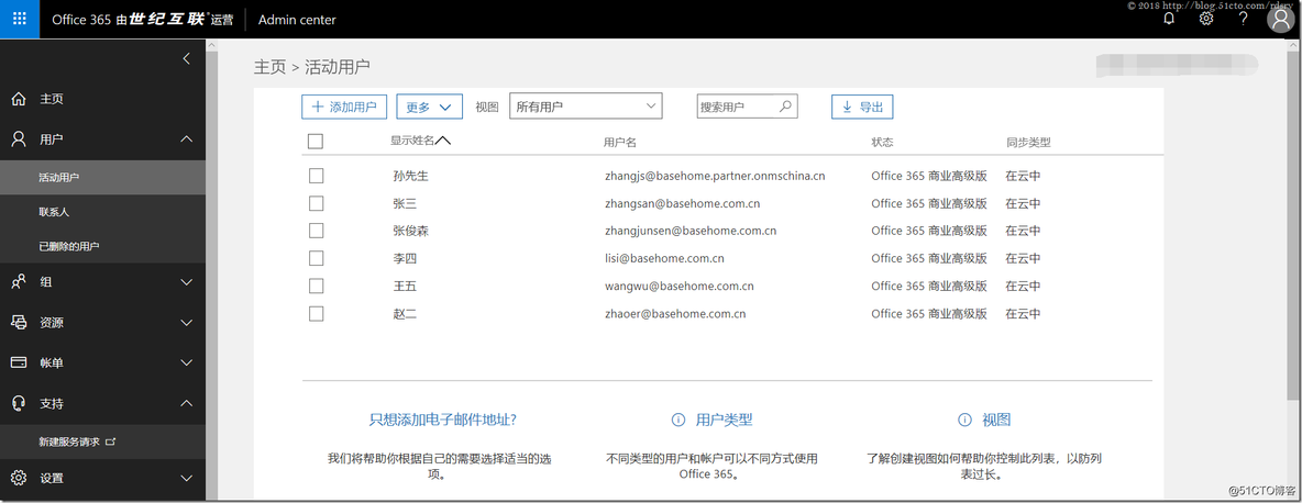 office 365 企业 office365企业邮箱_运维_22