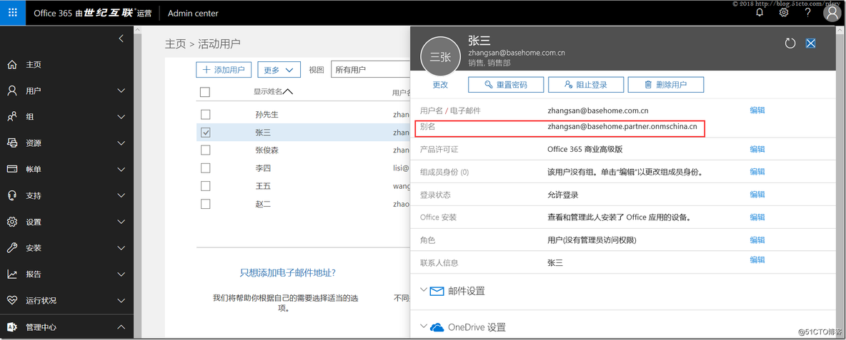 office 365 企业 office365企业邮箱_运维_24