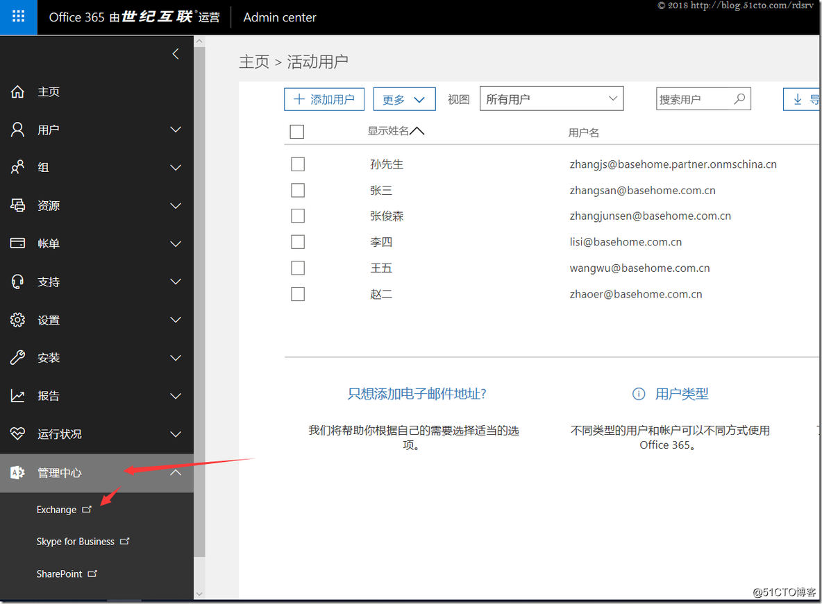 office 365 企业 office365企业邮箱_office 365 企业_25