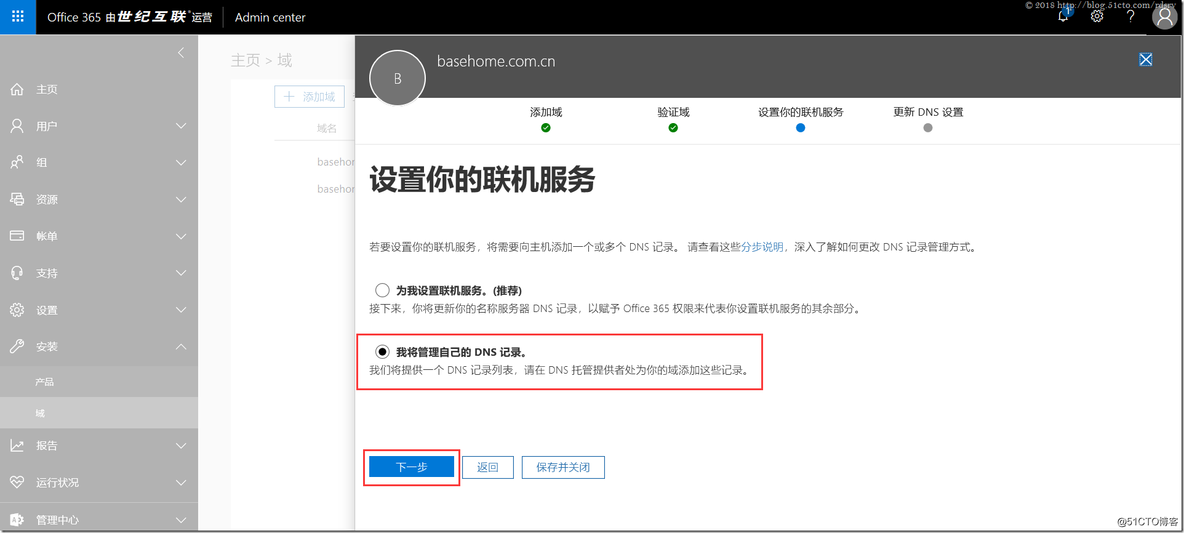 office 365 企业 office365企业邮箱_Office_50