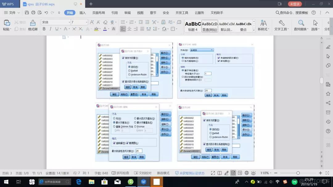 spss数据分析基础教程视频 spss17.0数据分析教程_因子分析_06