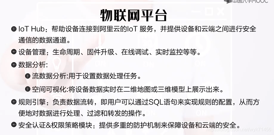 物联aiot云平台 物联网云平台_物联网_04