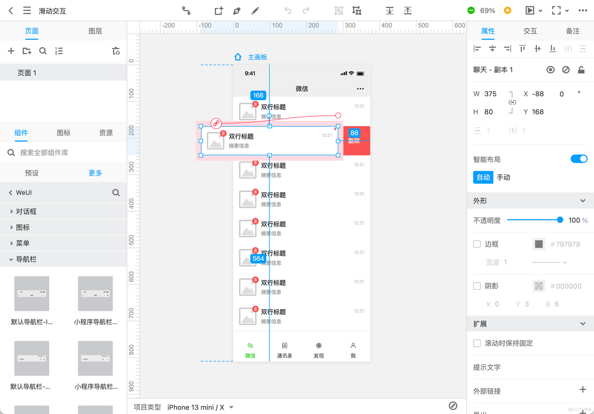 手势交互！人人都会用的交互方式应该如何设计？_手势操作_03