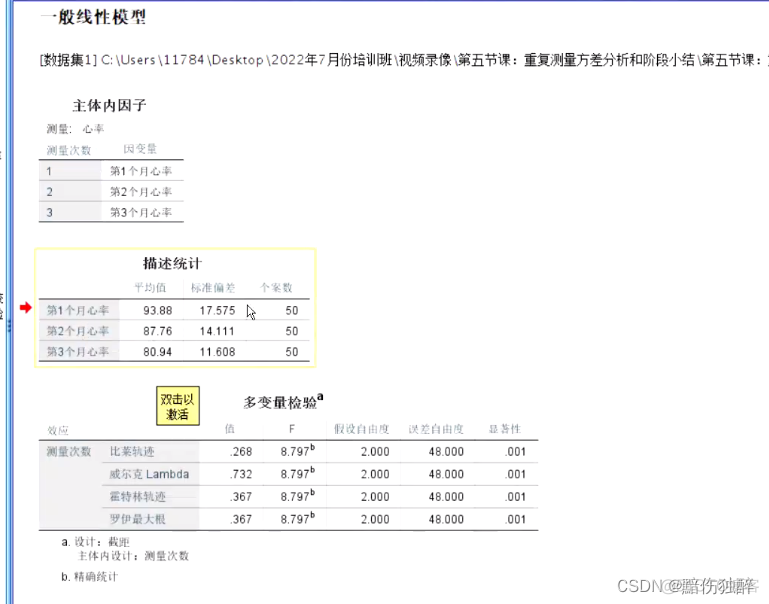 重复测量数据分析 测量数据重复性分析_方差分析_07