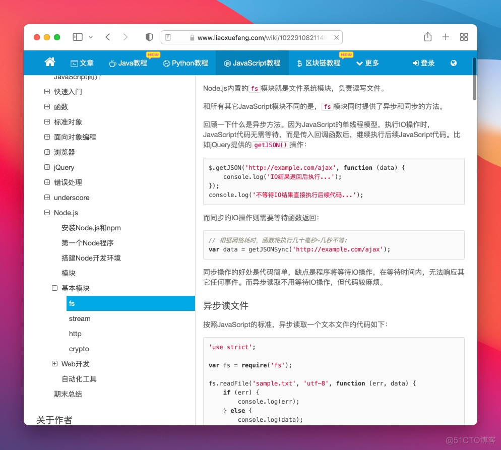 javascript廖峰 廖雪峰javascript教程_全栈_03