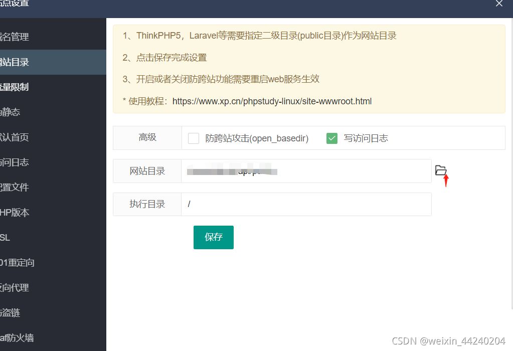 小皮面板安装docker 小皮面板安装项目管理_thinkphp_07