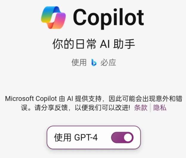 微软推出付费版Copilot_IP