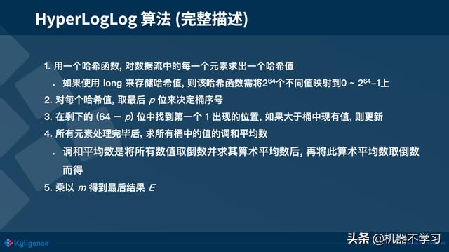 大数据分析与应用中常运用到的算法 大数据算法和分析_空间复杂度_18