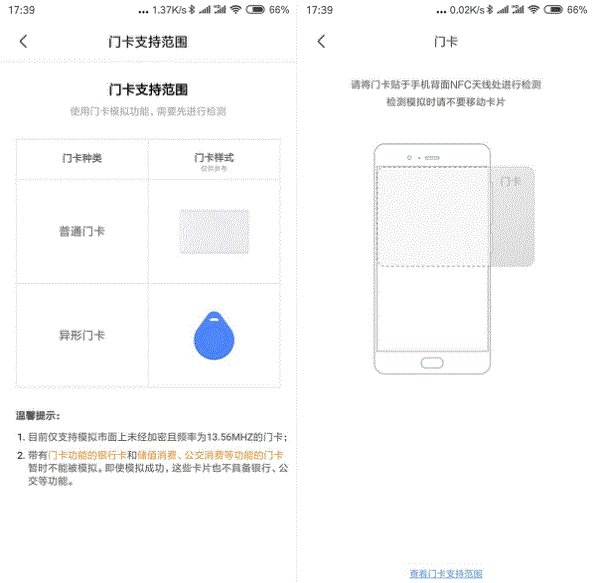 android NFC获取门禁卡 安卓nfc绑定门禁卡_android NFC获取门禁卡_04