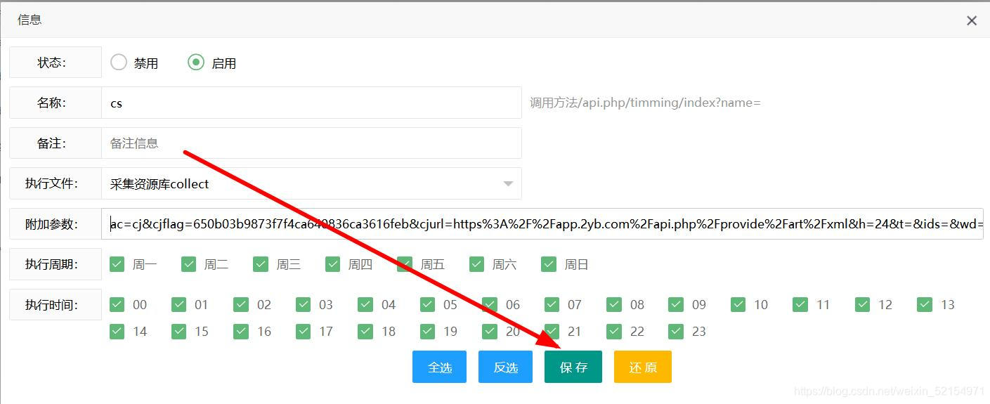 苹果cms 配置redis 苹果cms使用手册_php_03