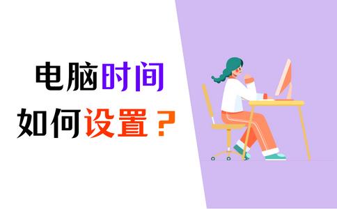 苹果电脑怎么设置bios 苹果电脑怎么设置时间_苹果电脑怎么设置bios