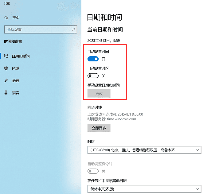 苹果电脑怎么设置bios 苹果电脑怎么设置时间_时间设置_03