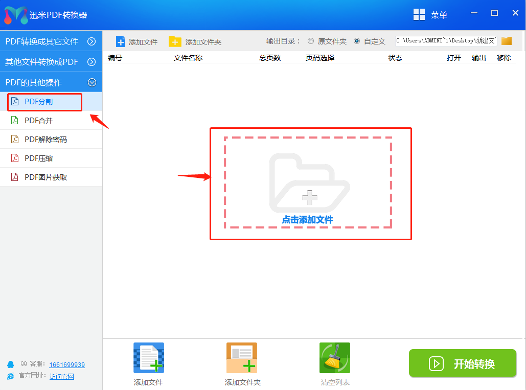 android pdf分页效果 pdf分页工具_源文件_03