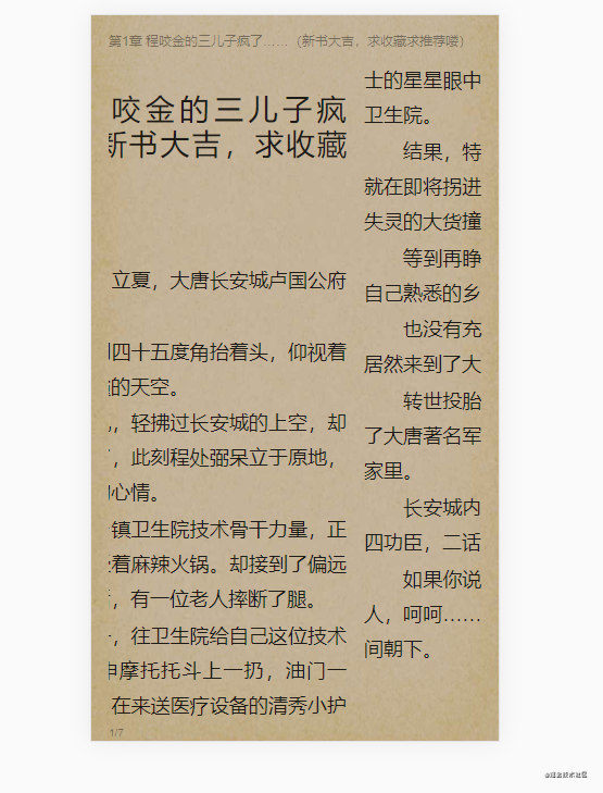 python 番茄小说逆向 番茄小说怎么快速翻页_如何抓取一个网站的分页_05