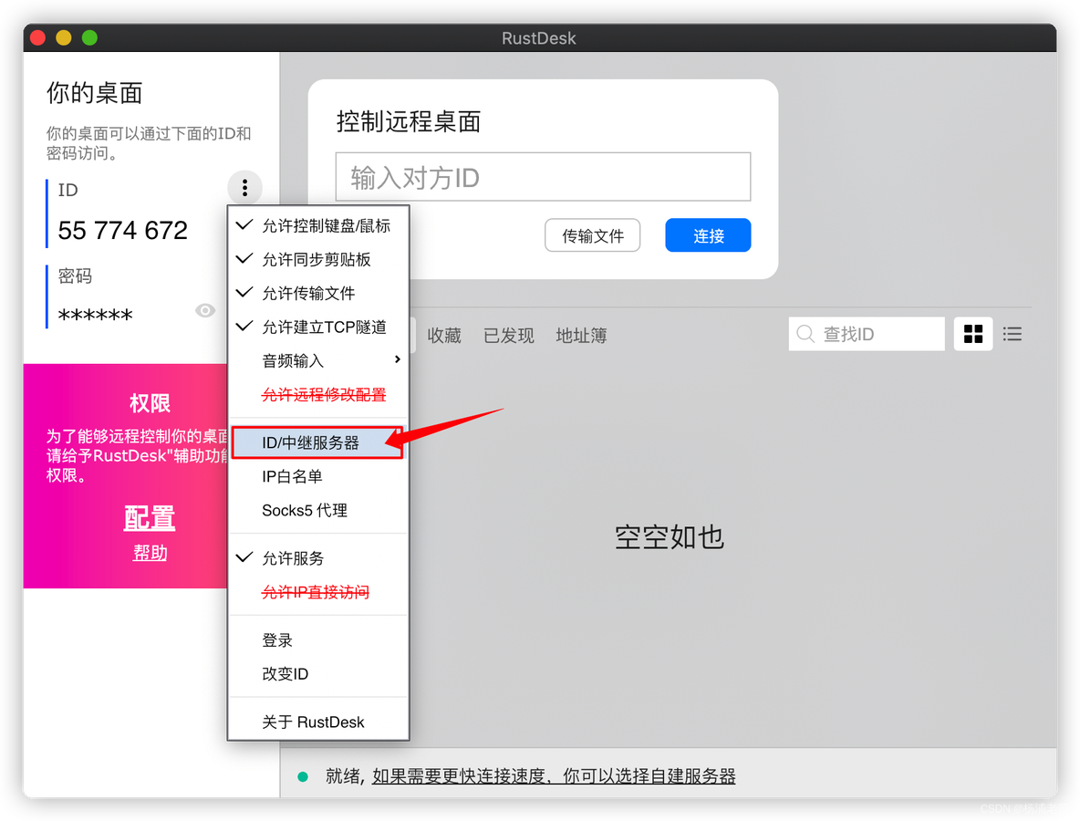 rustdesk 搭建 Docker rustdesk评测_群晖_16