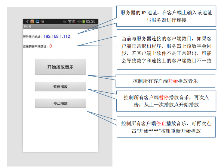 android 多设备播放同步 多个手机同步播放音乐_cs