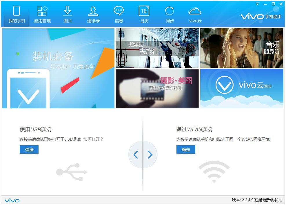 vivo 商城架构升级 vivo商城正版官方下载_xp电脑主题包