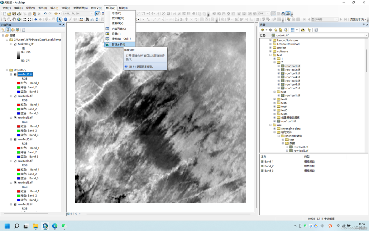 java gdal 单波段转三波段真彩色 arcgis多波段转单波段_arcmap_14