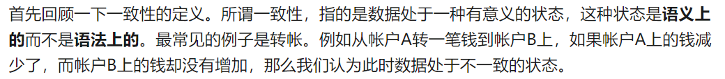 java原子一致性 一致性和原子性的区别_数据库