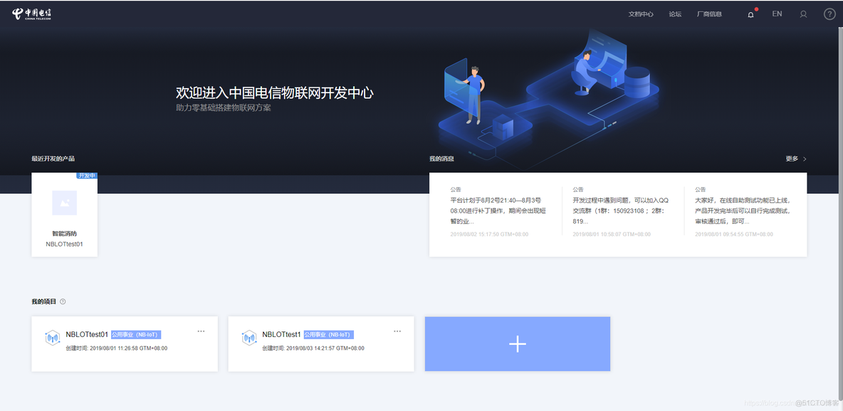 电信 IOT SDK架构 中国电信iot平台_测试环境_15