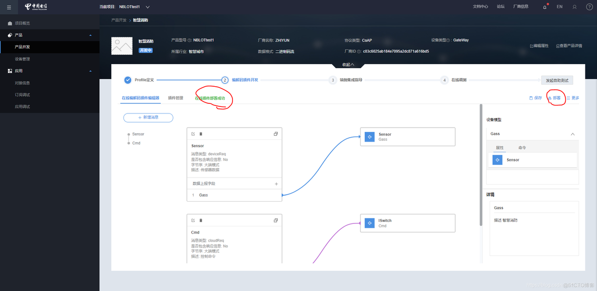 电信 IOT SDK架构 中国电信iot平台_测试环境_29