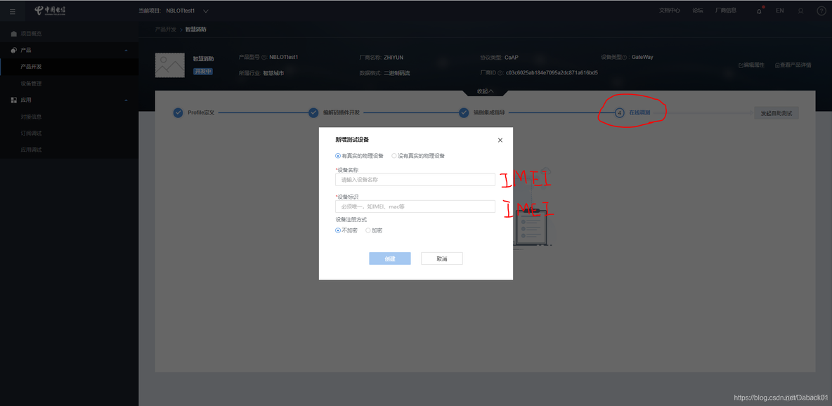 电信 IOT SDK架构 中国电信iot平台_数据_30