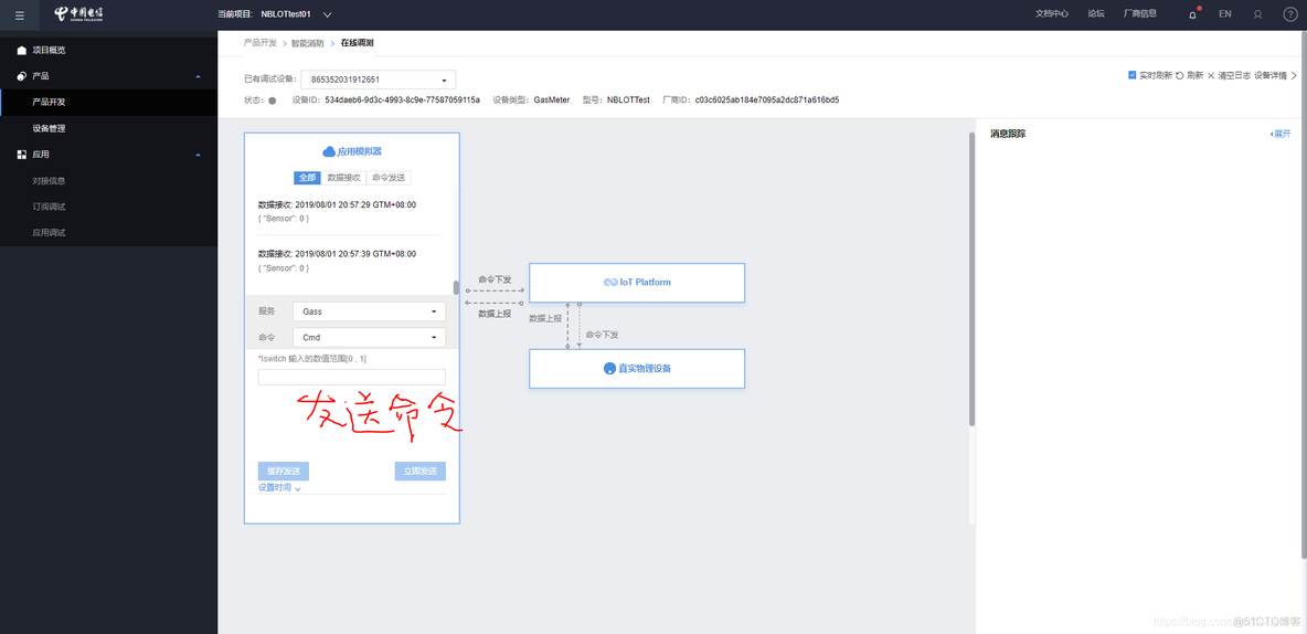 电信 IOT SDK架构 中国电信iot平台_物联网NB-LOT_33